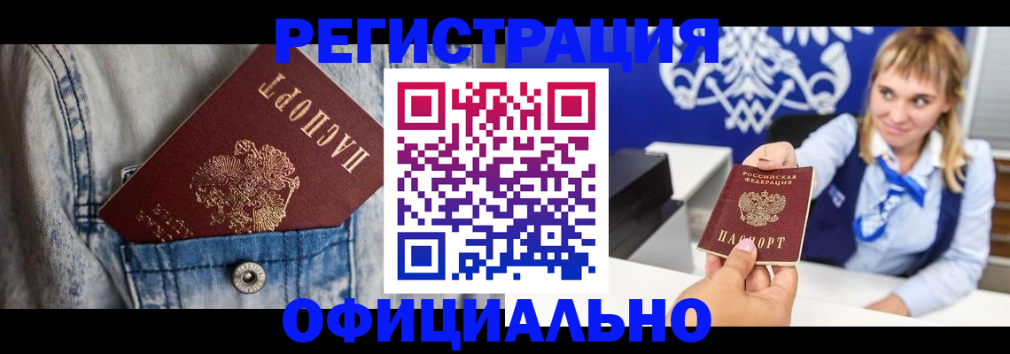 прописка 2025 в Благодарном