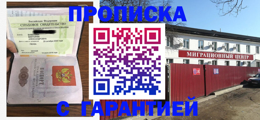 временная прописка в Благодарном