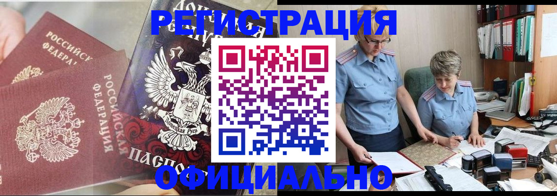 временная регистрация недорого в Благодарном