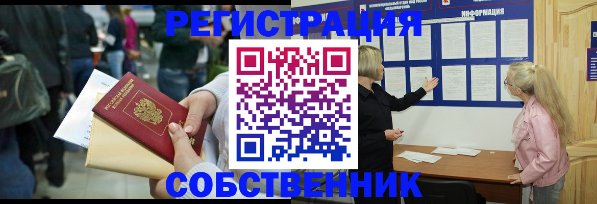 временная регистрация собственник в Благодарном